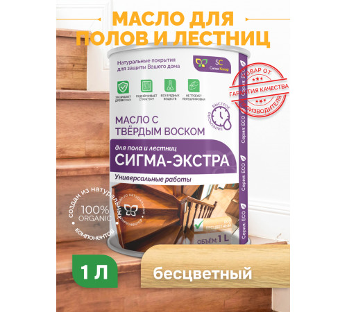 Купить МАСЛО С ТВЁРДЫМ ВОСКОМ «СИГМА-ЭКСТРА» в Новокузнецке, Кемеровская область