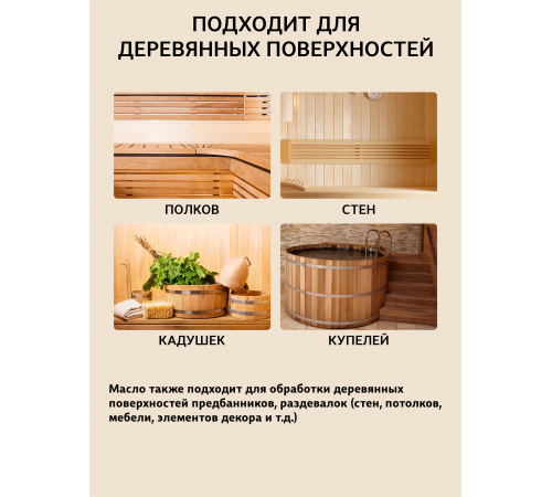 Приобрести ВОСК ДЛЯ ПОЛКОВ В БАНЕ И САУНЕ WOOD & HOUSE в Новокузнецке, Кемеровская область